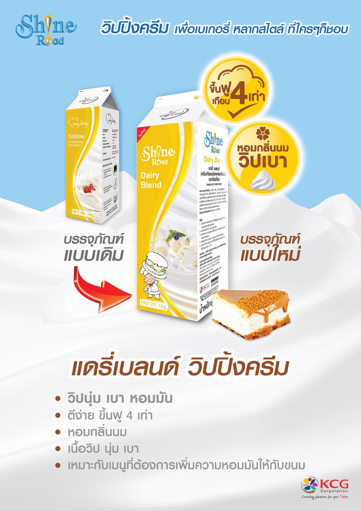 รายละเอียดเพิ่มเติมเกี่ยวกับ Hi-Road ไฮ โรดวิป ปิ้งครีมขนาด 1กก. (นันแดรี่ยูเจดีโอ หมดอายุ 13/08/2023)อยู่ระหว่างการปรับเปลี่ยนบรรจุภัณฑ์