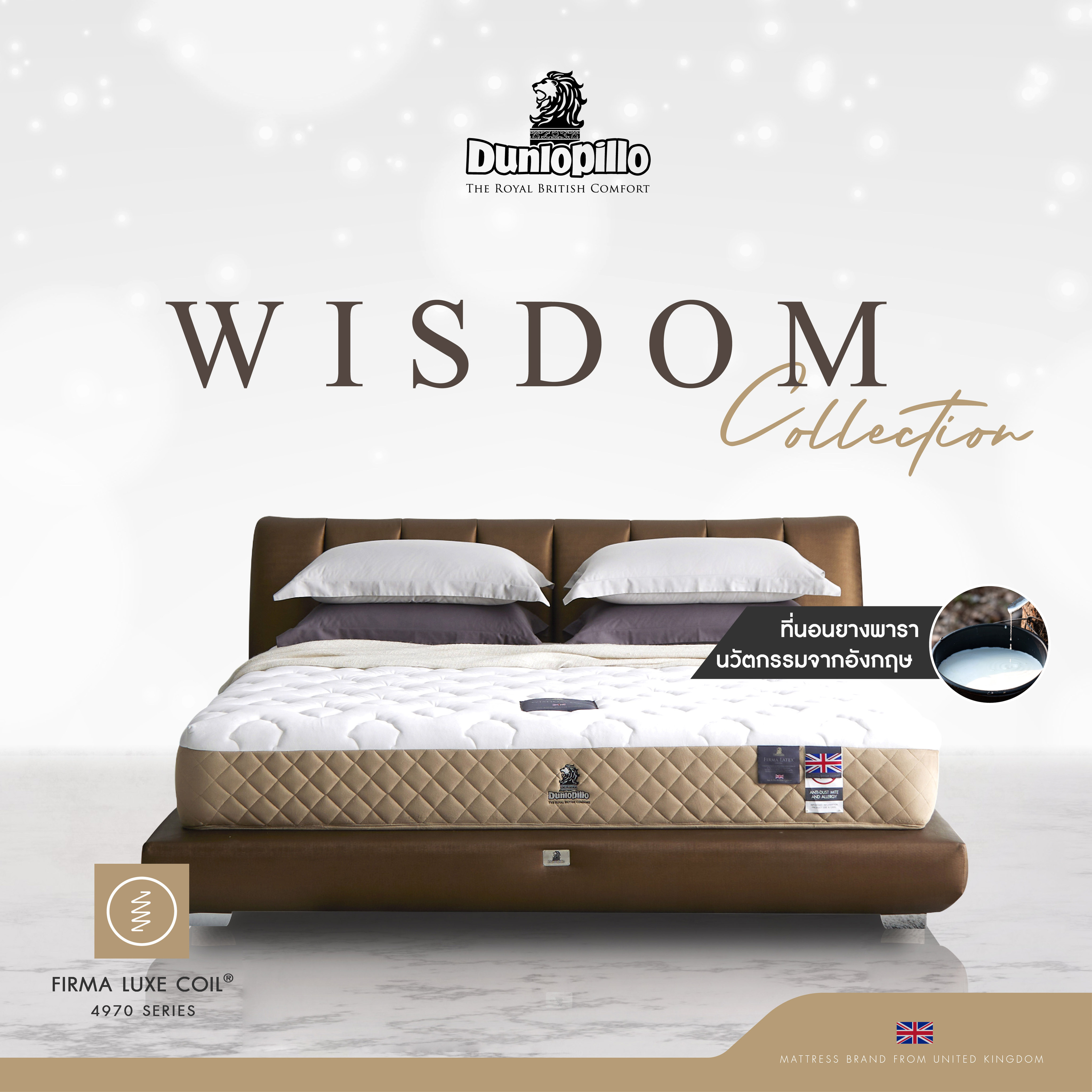 Dunlopillo รุ่น Wisdom Collection ที่นอนสปริงยางพาราแท้ธรรมชาติไฮบริด เพื่อการนอนหลับอย่างมีคุณภาพ