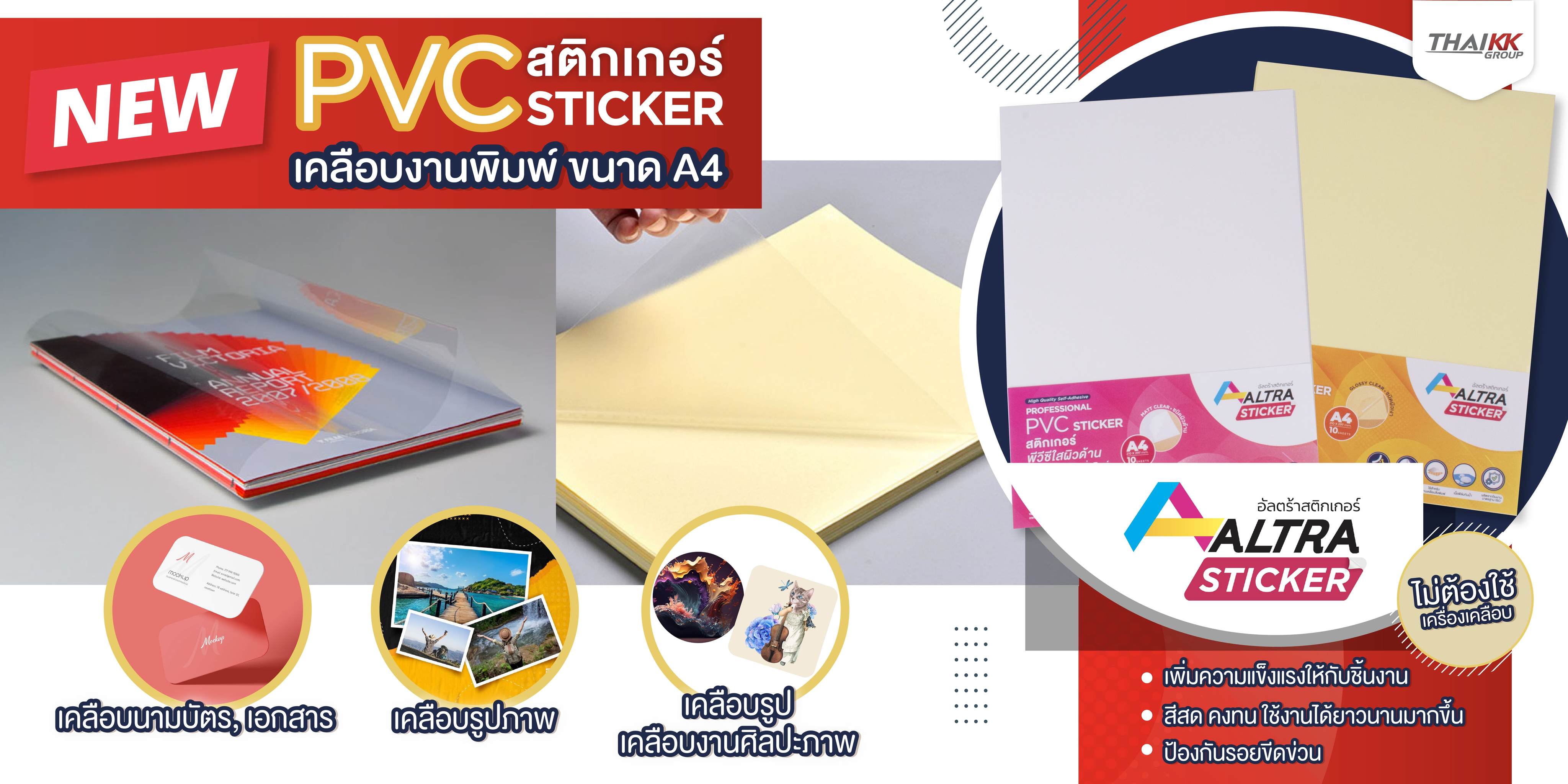 Altra Sticker® สติกเกอร์พีวีซีใส ผิวเงา A4 Glossy Clear PVC Sticker (10 ...