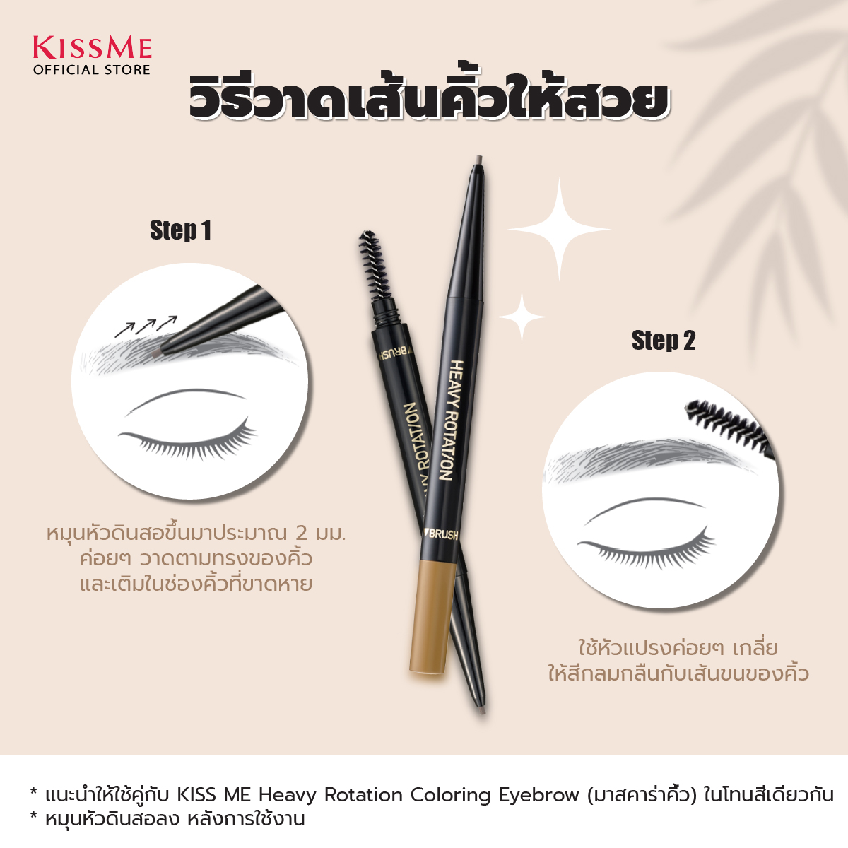 คิสมี ดินสอเขียนคิ้วแบบหัวหมุน สูตรกันน้ำ เส้นเรียบบาง KISS ME Heavy ...