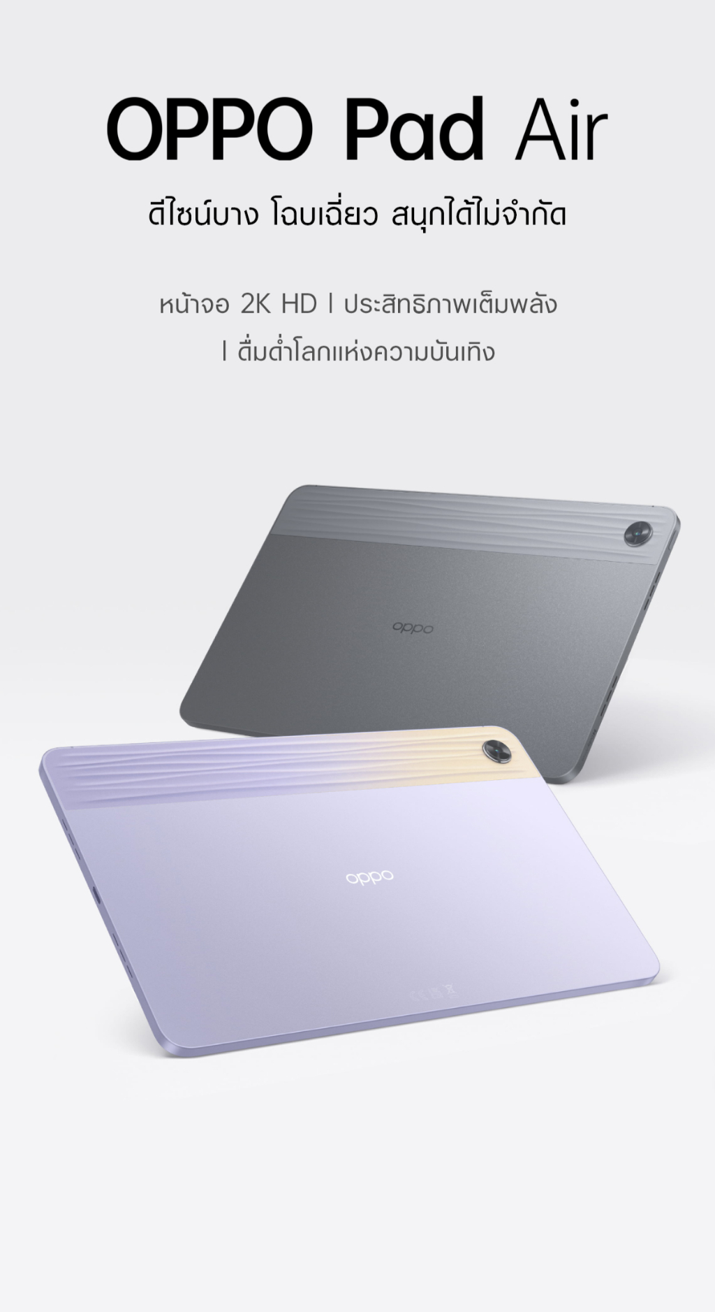 ภาพประกอบของ OPPO Pad Air (4+64)/(4+128) Wifi l แท็บเล็ต ดีไซน์บางเบา หน้าจอ 2K ขนาด10.36 นิ้ว ลำโพง Dolby Atmos 4 ตัว แบตอึด ใช้งานได้ยาวนาน รับประกัน 12 เดือน