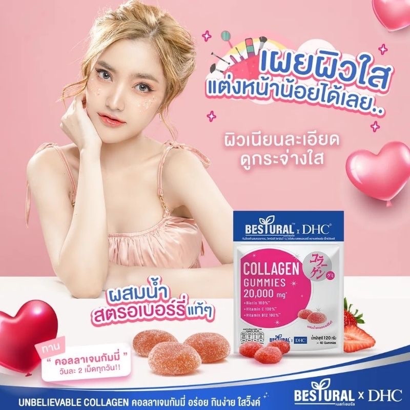 มุมมองเพิ่มเติมของสินค้า Bestural X DHC Collagen gummy เยลลี่แบบเคี้ยว กลิ่นสตรอเบอรี่ ซอง 40เม็ด