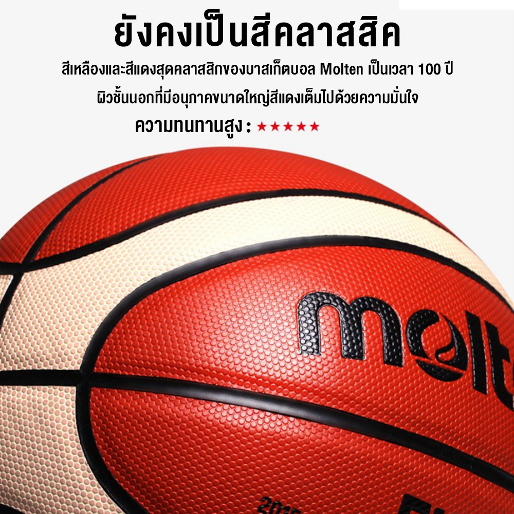 ข้อมูลเพิ่มเติมของ OneTwoFit GG7X รุ่นลูกบาสเก็ตบอล Basketball Molten ขนาด 7 พร้อมส่งไทย