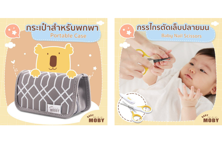 ภาพประกอบคำอธิบาย Baby Moby ชุดของขวัญ ชุดกระเป๋าคุณลูก x อุปกรณ์ตัดเล็บ ของขวัญเยี่ยมคลอด ของขวัญเด็กแรกเกิด ของเยี่มคลอด