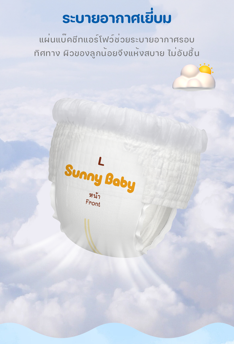 ข้อมูลประกอบของ Sunny Baby Ultra Slim & Dry Pants S-XL(x3แพ็ค) ผ้าอ้อมเด็ก แพมเพิสเด็ก ซันนี่เบบี้ เดย์&ไนท์ แบบกางเกง แพมเพิส