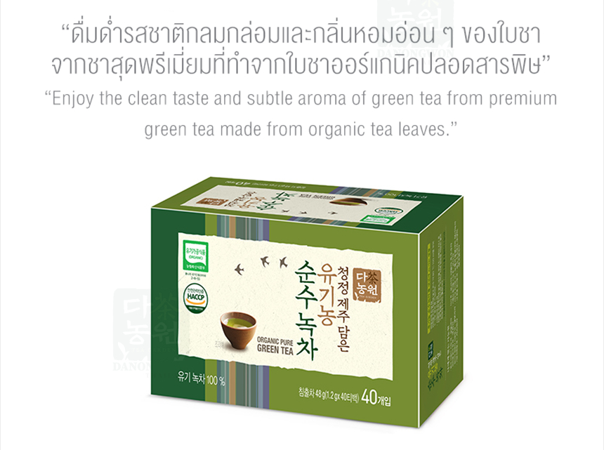 [40T] ชาเขียวออแกนิคแท้100% Organic Pure Green Tea ดานังวอน (Danongwon ...
