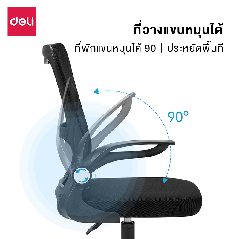 Deli เก้าอี้ทำงาน เก้าอี้ทำงานเพื่อสุขภาพ Ergonomic เก้าอี้สีดำ เก้าอี้สีขาว เก้าอี้สำนักงาน เก้าอี้พนักพิงต่ำ ประกันคุณภาพปรับสูง-ต่ำได้ อุปกรณ์สำนักงาน Office Chair ราคาดี