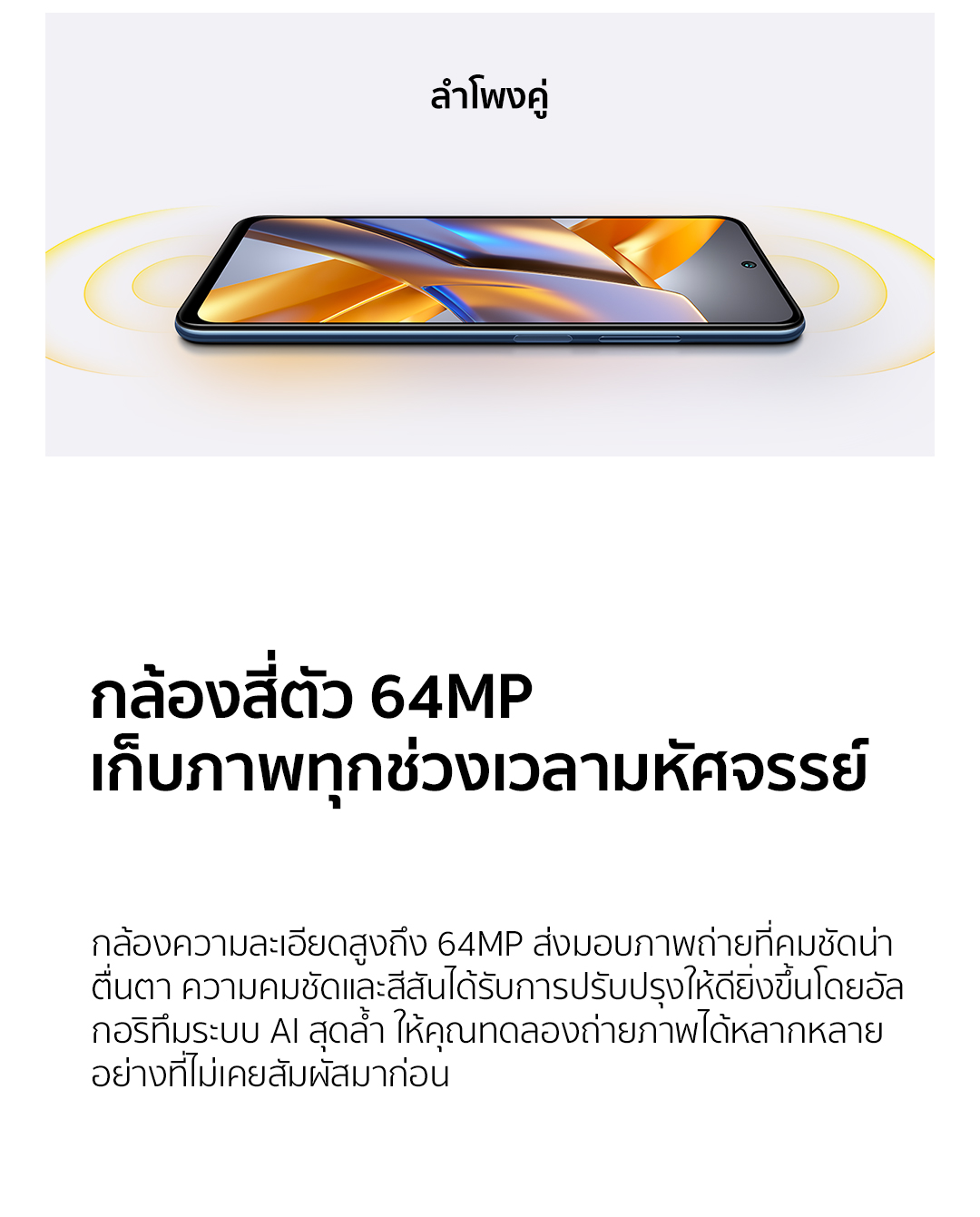 คำอธิบายเพิ่มเติมเกี่ยวกับ POCO M5S 8GB+256GB รับประกัน 15 เดือน