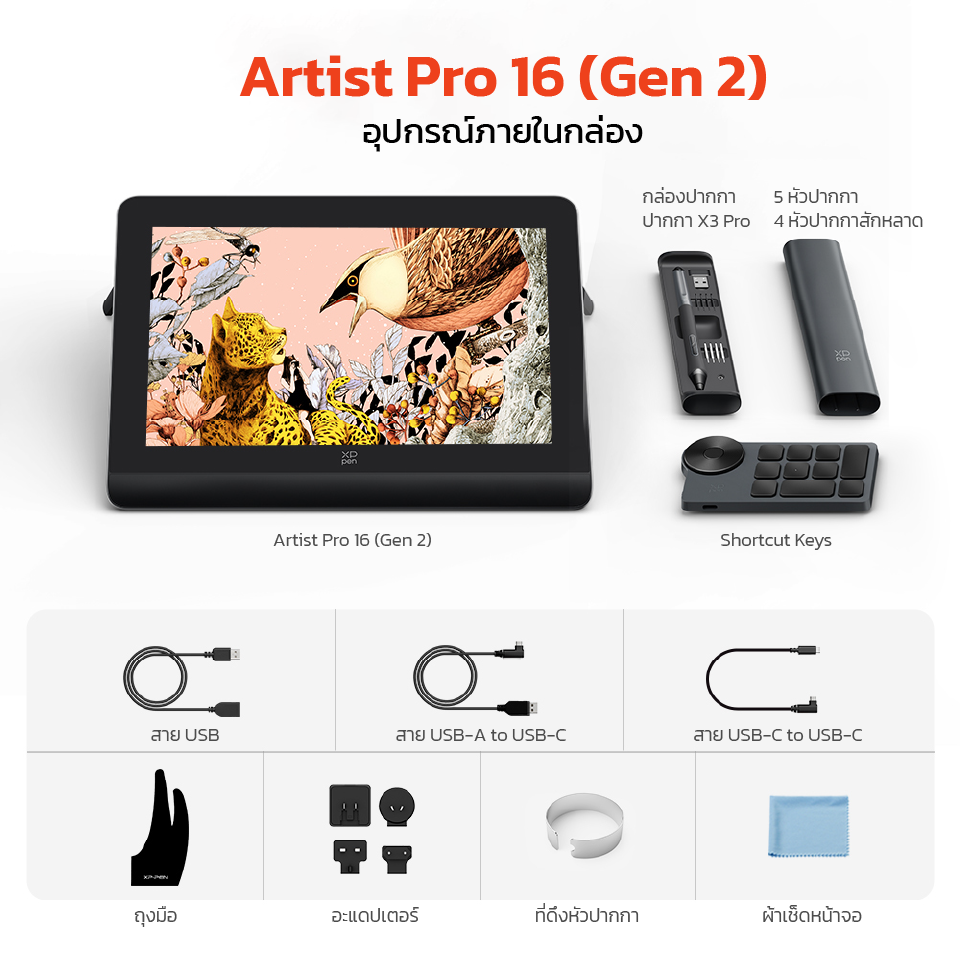 XPPen Artist Pro 16 (Gen 2) เมาส์ปากกา แบบจอวาด ขนาด 16 นิ้ว แรงกด 16,384 ระดับ รองรับการเอียงบรัช