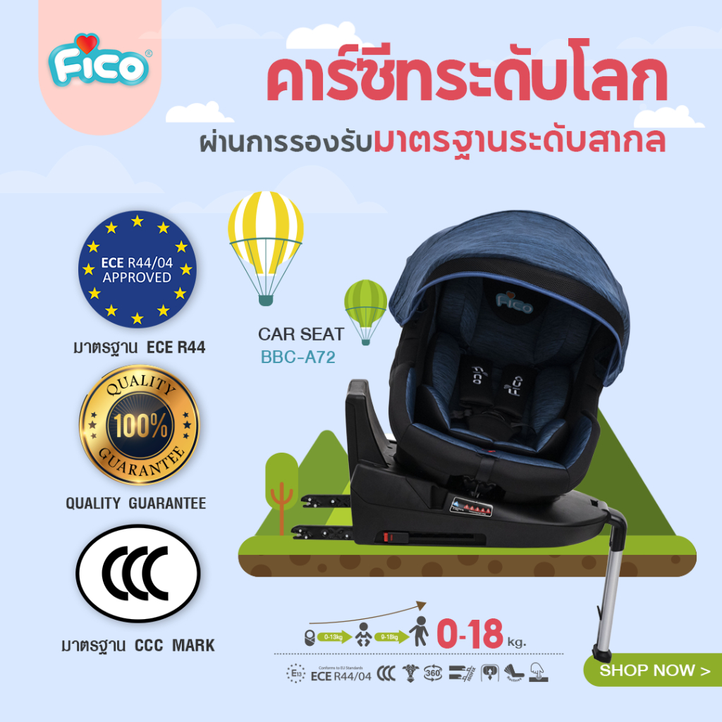 ข้อมูลเกี่ยวกับ Fico ซื้อ 1 แถม 2 คาร์ซีท BBC-A72 หมุนได้ 360 องศา สามารถติดตั้งได้ 2 ระบบ ISOFIX และเบลล์รถยนต์