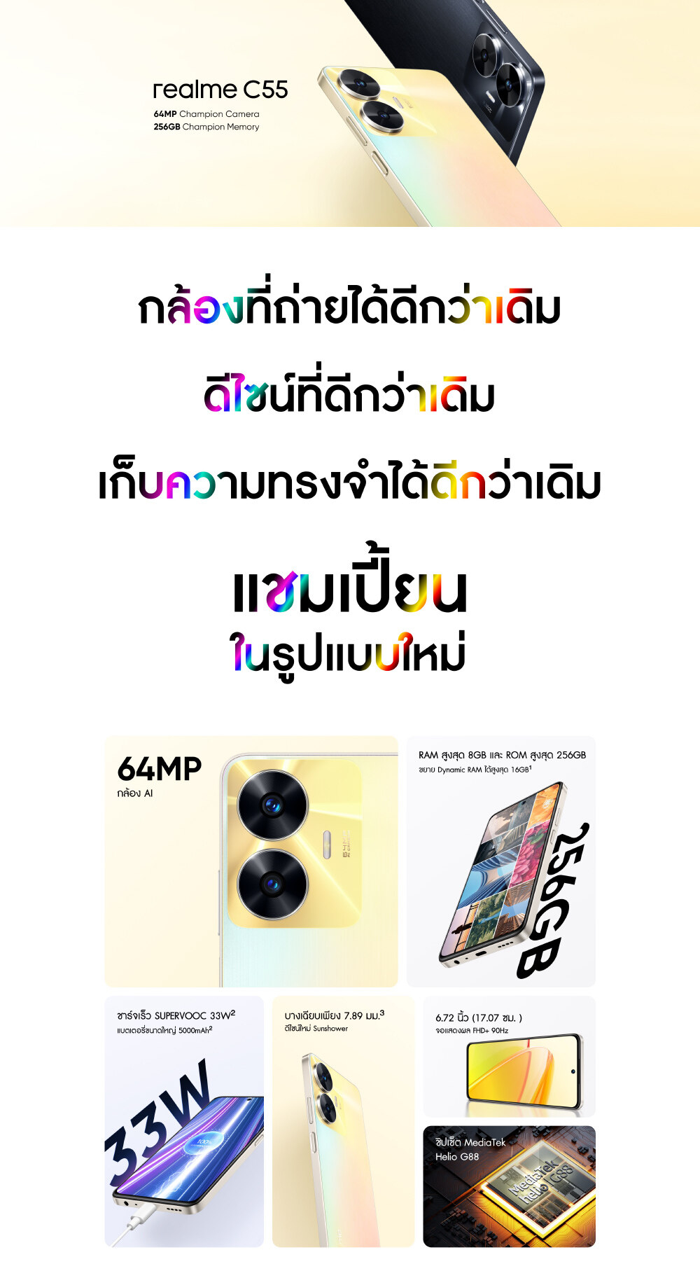 realme C55(6+128GB) หน่วยความจำใหญ่ถึง 12GB (Dynamic RAM) หน้าจอ6.72นิ้ว กล้อง 64 MP ชารจ์เร็ว SUPERVOOC 33W