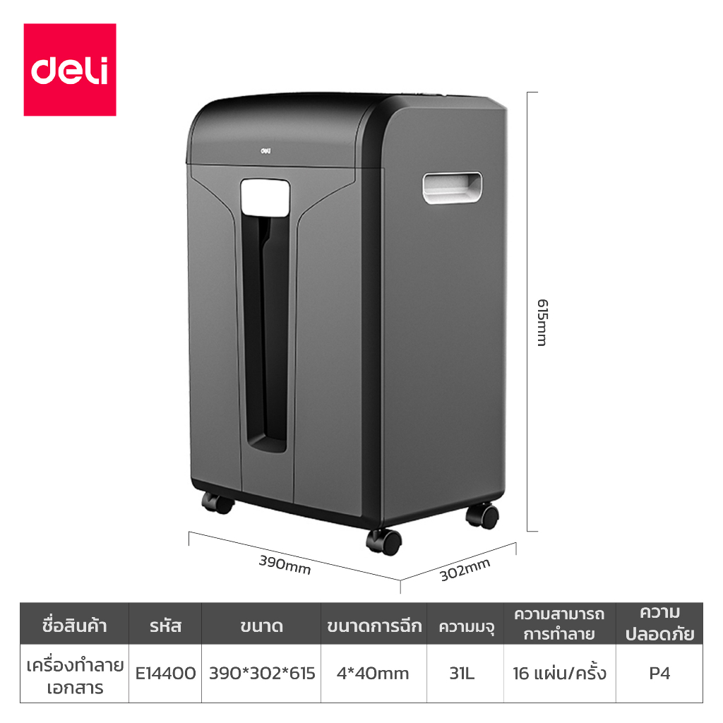 Deli เครื่องทำลายเอกสาร A4 เครื่องย่อยกระดาษ ทำลายกระดาษ 31 ลิตร ทำงานต่อเนื่อง 30 นาที Paper Shredder รุ่น E14400