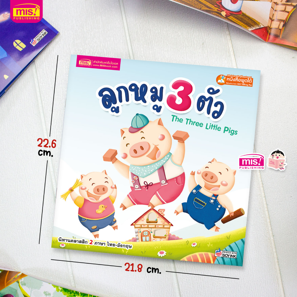 MISBOOK หนังสือนิทานลูกหมู 3 ตัว Three Little Pigs | Shopee Thailand