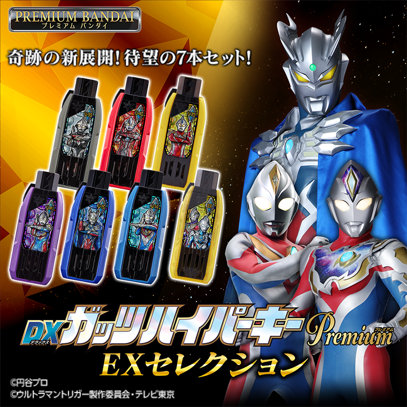 Bandai Ultraman Trigger DX GUTS Hyper Key Premium EX Selection Premium ...
