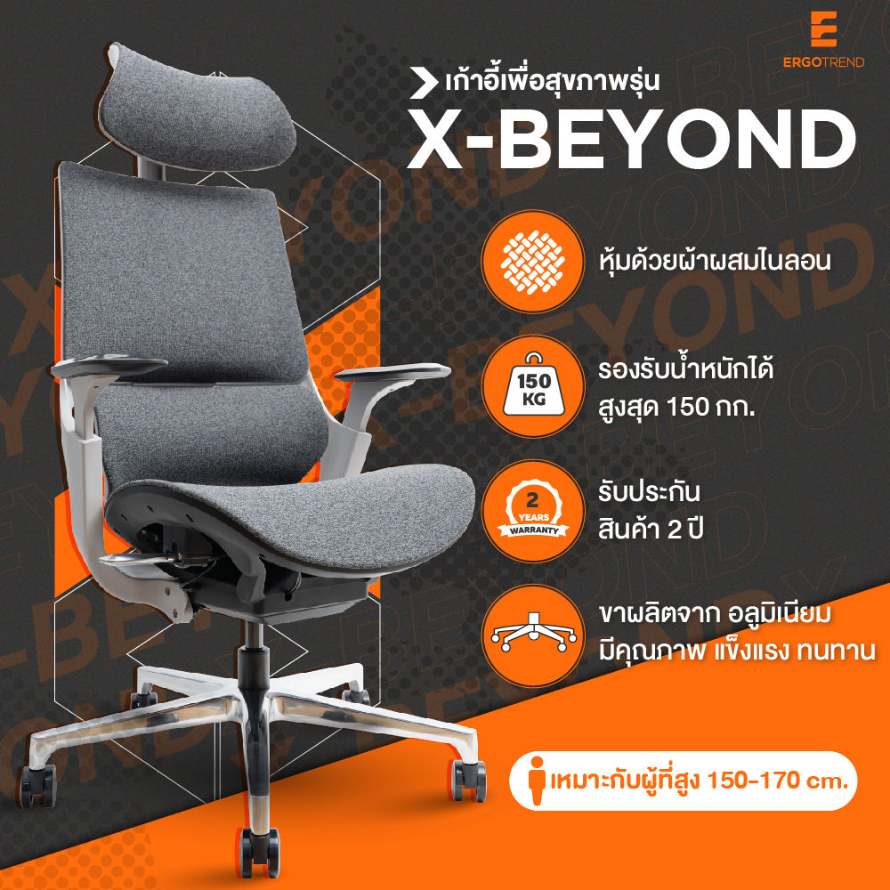 Ergotrend เก้าอี้เพื่อสุขภาพเออร์โกเทรน รุ่น X-Beyond เก้าอี้สีดำ ระบายอากาศดีเยี่ยม นุ่มสบาย ตามหลักสรีระศาสตร์ Ergonomic เก้าอี้พนักพิงสูง ลดอาการปวดเมื่อย เกรดคุณภาพ