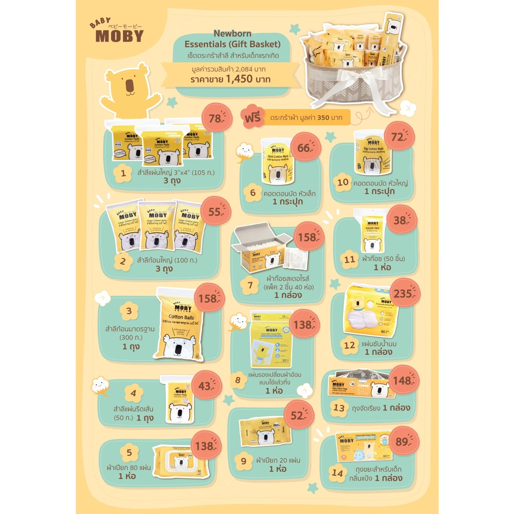 เกี่ยวกับสินค้า Baby Moby เซ็ต ตะกร้าเยี่ยมคลอด (Welcome Gift Basket) ของขวัญเด็กแรกเกิด ของขวัญเยี่ยมคลอด เยี่ยมคลอดแรกเกิด