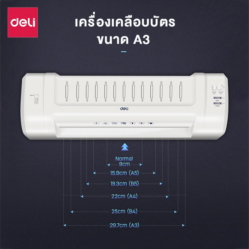 Deli E3894-EU และ E3893-EU เครื่องเคลือบบัตร A4 A3 เครื่องเคลือบเอกสาร กระดาษ 300มม./นาที อุปกรณ์สำนักงาน Laminator