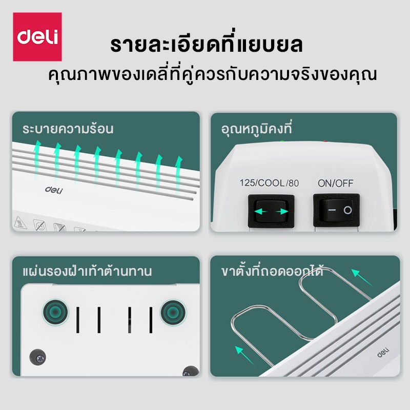 Deli รุ่น E2132 และ E14378 และ E14379 เครื่องเคลือบบัตร เครื่องเคลือบเอกสาร A4 320 มม./นาที Laminator