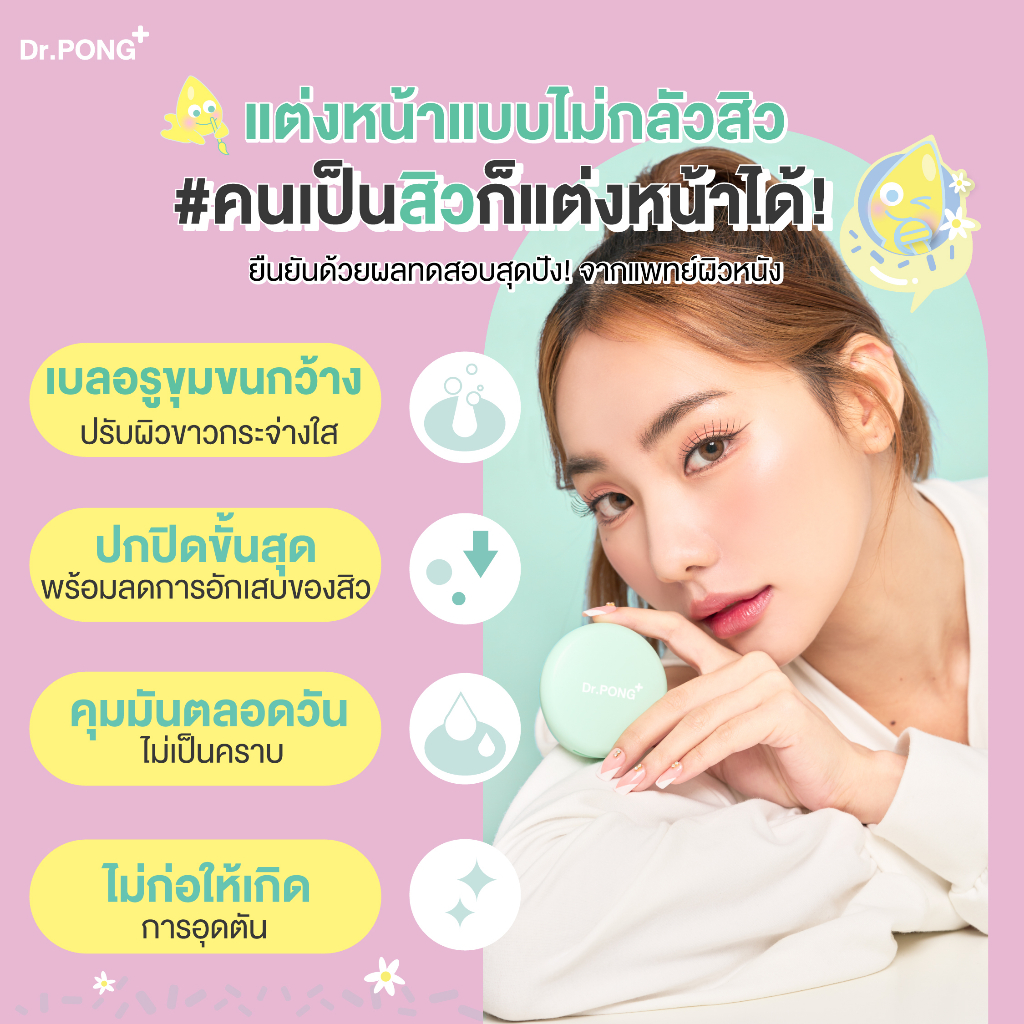 รูปภาพเพิ่มเติมเกี่ยวกับ Dr.PONG ACNE ACE 002 แป้งผสมรองพื้น สูตรลดสิว - ZincPCA - Niacinamide - Tranexamic acid - Tea Tree oil