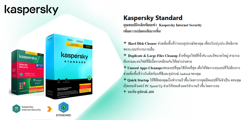 ภาพอธิบายเพิ่มเติมของ Kaspersky Standard Renew 1 Year for PC, Mac and Mobile Antivirus Software โปรแกรมป้องกันไวรัส 100%