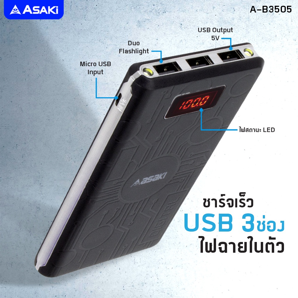ASAKI (อาซากิ) Power Bank แบตสำรองพกพา A-B3505 คละสี ความจุ 10,000 mAh ...