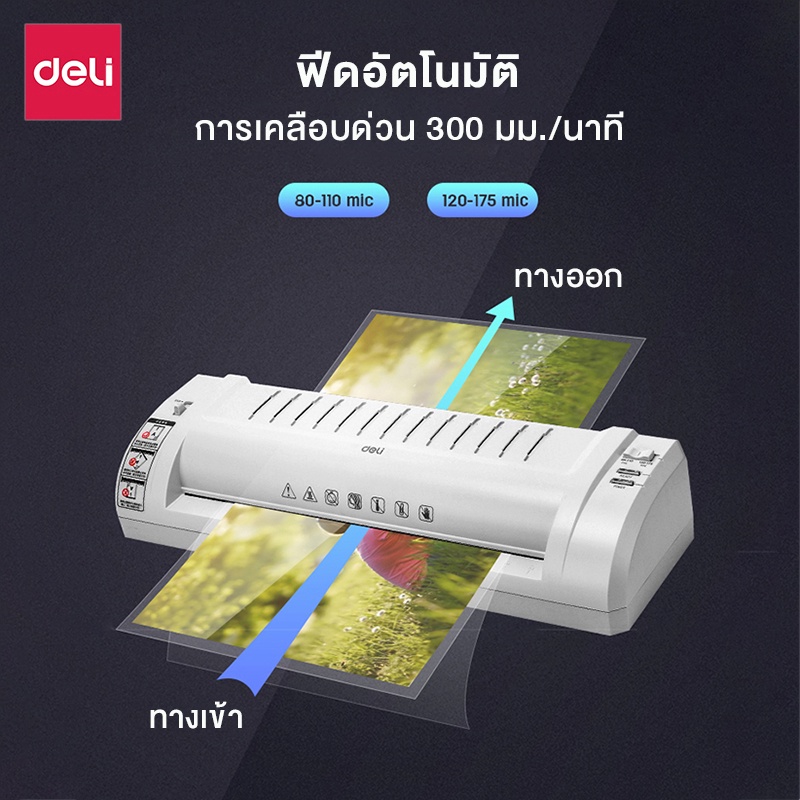 Deli E3894-EU และ E3893-EU เครื่องเคลือบบัตร A4 A3 เครื่องเคลือบเอกสาร กระดาษ 300มม./นาที อุปกรณ์สำนักงาน Laminator