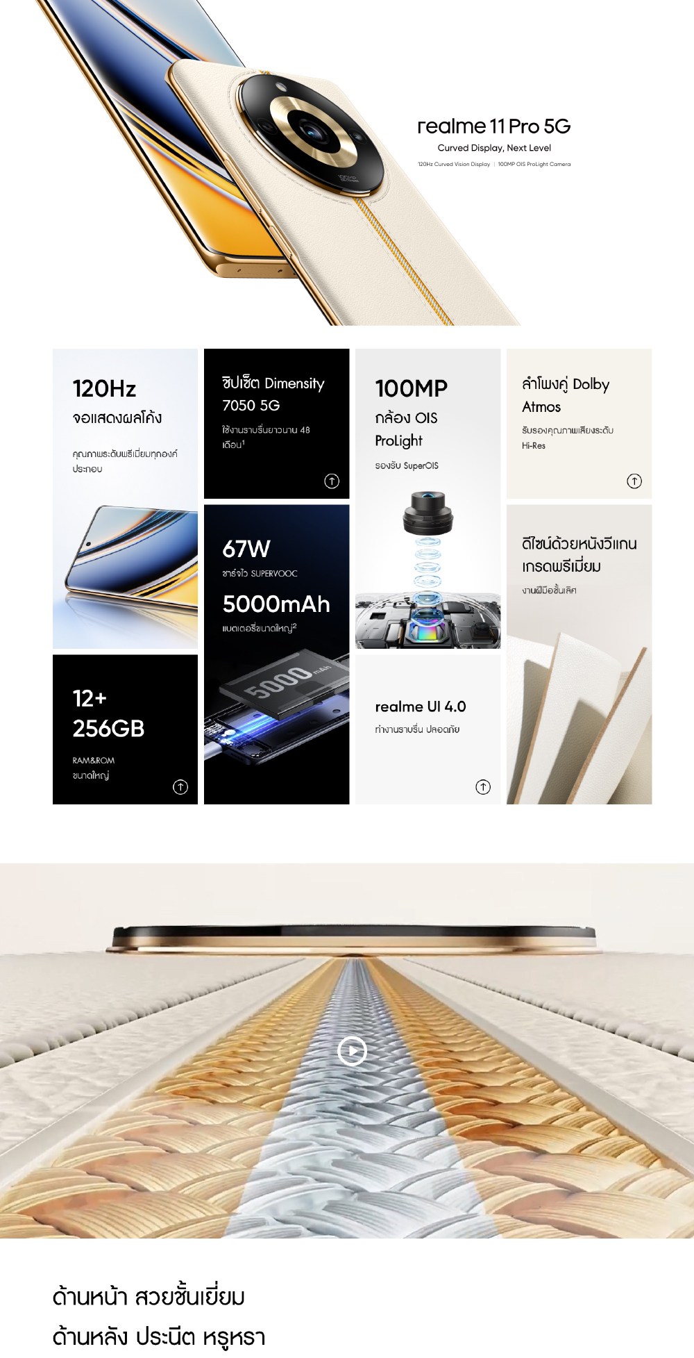 realme 11 Pro 5G (8+256GB)จอโค้งใหญ่เหนือระดับ 120Hz กล้อง OIS ProLight 100MP 67W SUPERVOOC Charge