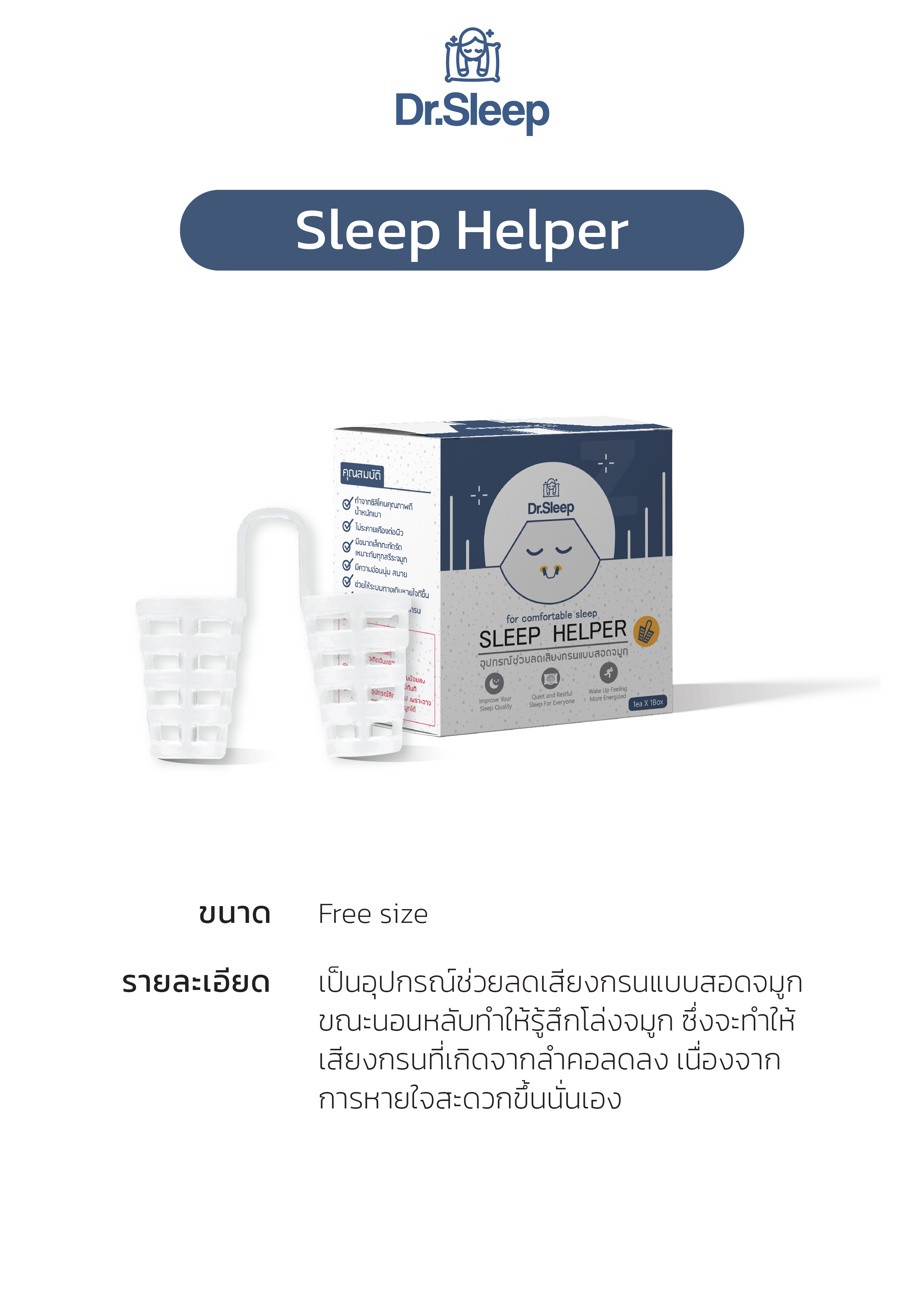 Dr.Sleep - Sleep Helper นอนกรน แก้นอนกรน แผ่นแปะจมูก นอนกัดฟัน กันกรน ...