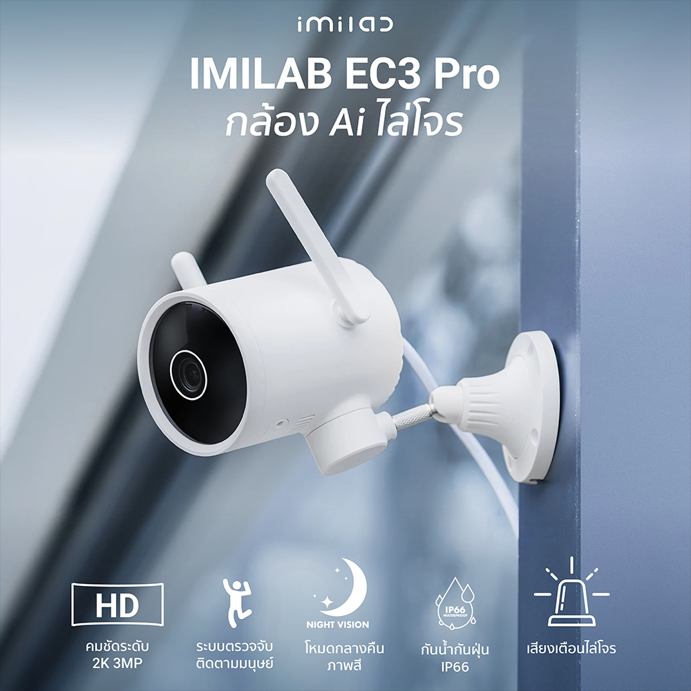 ข้อมูลเกี่ยวกับ IMILAB EC3 Pro กล้องวงจรปิด Ai ไล่โจร คมชัด 2K ฉลาดมากขึ้น โหมดกลางคืนชัดขึ้น -2Y