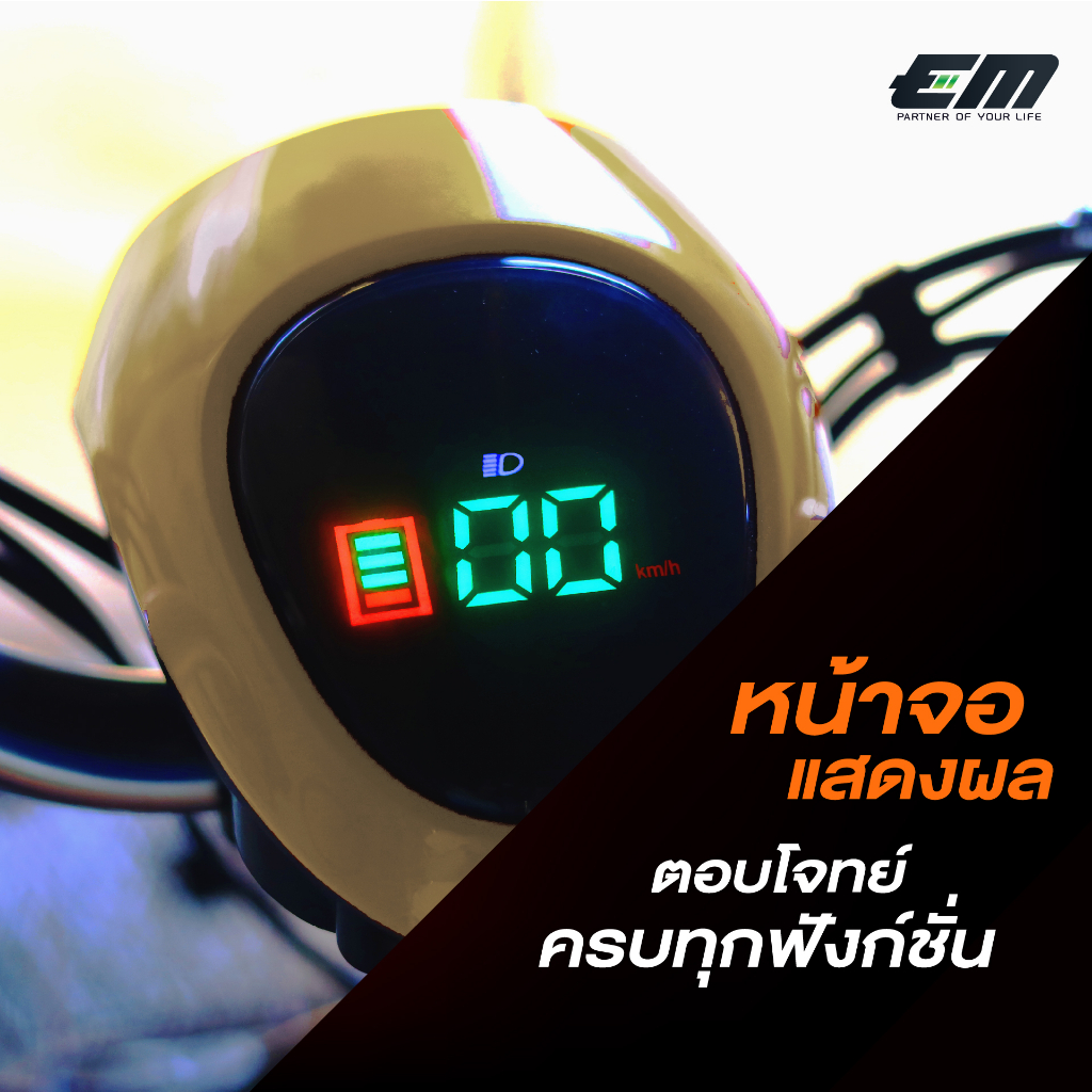 เกี่ยวกับสินค้า EM3 จักรยานไฟฟ้าสีทอง ยาง IRC แบตลิเธียมถอดชาร์จได้ หน้าจอดิจิตอล ไฟเลี้ยวไฟเบรค กันโขมย พร้อมส่ง ประกอบ 95% ผ่อนชำระได้