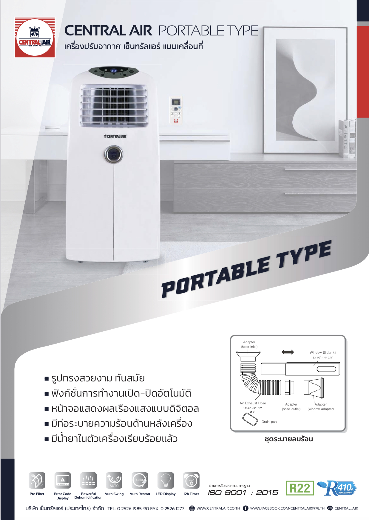 Central Air CTP-CB12 R22 แอร์เคลื่อนที่ ขนาด 12000 BTU แอร์ เครื่องปรับอากาศ