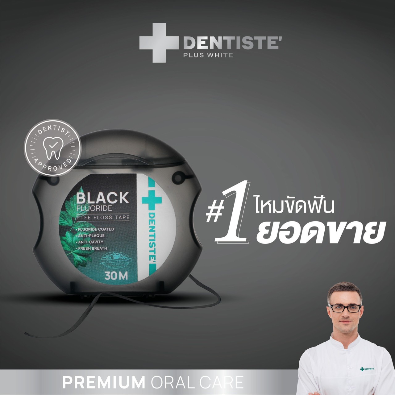 Dentiste' Dentiste Dental Black PTFE Floss Tape with Fluoride 30m ไหมขัดฟันเคลือบฟลูออไรด์ ขจัดคราบพลัค ป้องกันฟันผุ นุ่มพิเศษ ทำความสะอาดลึกถึงซอก