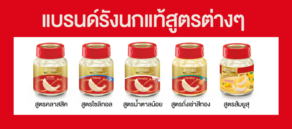 คำอธิบายเพิ่มเติมเกี่ยวกับ แบรนด์ รังนกแท้ สูตรไซลิทอล 70 มล. แพค 12 x 2