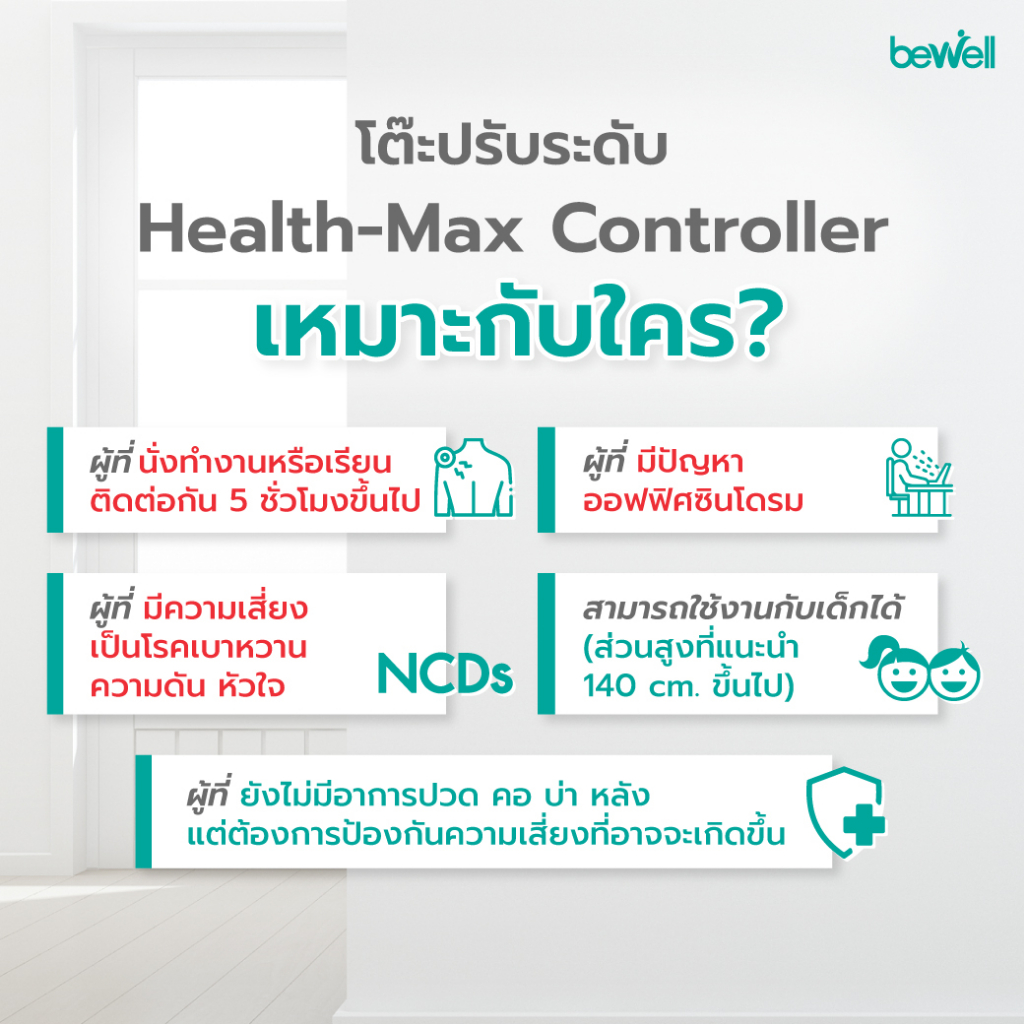 Bewell โต๊ะทำงานปรับระดับไฟฟ้า Health-max Controller Desk ตั้งเวลาเตือนให้ลุกยืนทำงาน รับประกัน 5 ปี
