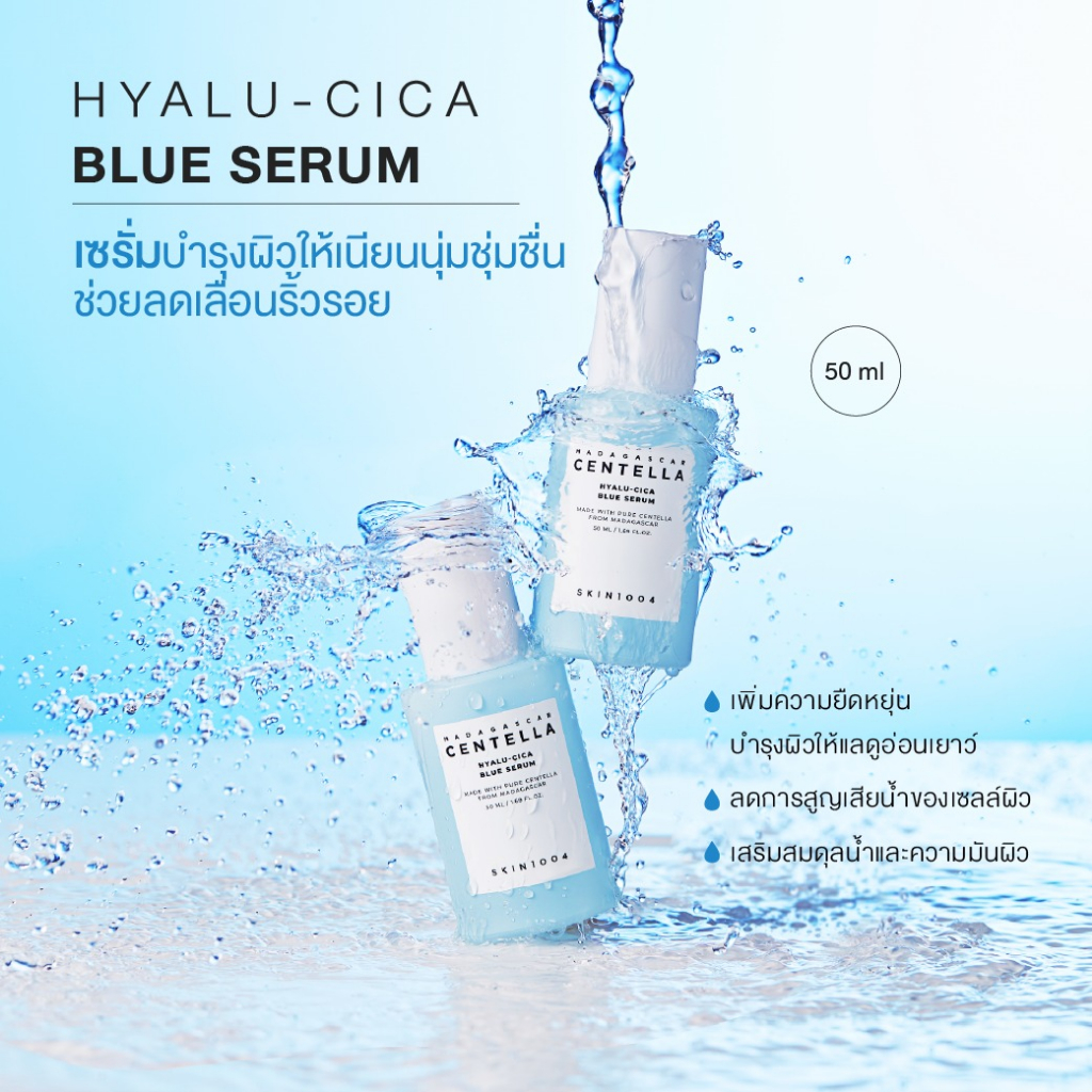 มุมมองเพิ่มเติมเกี่ยวกับ SKIN1004 Hyalu-Cica Blue Serum 50 ml.
