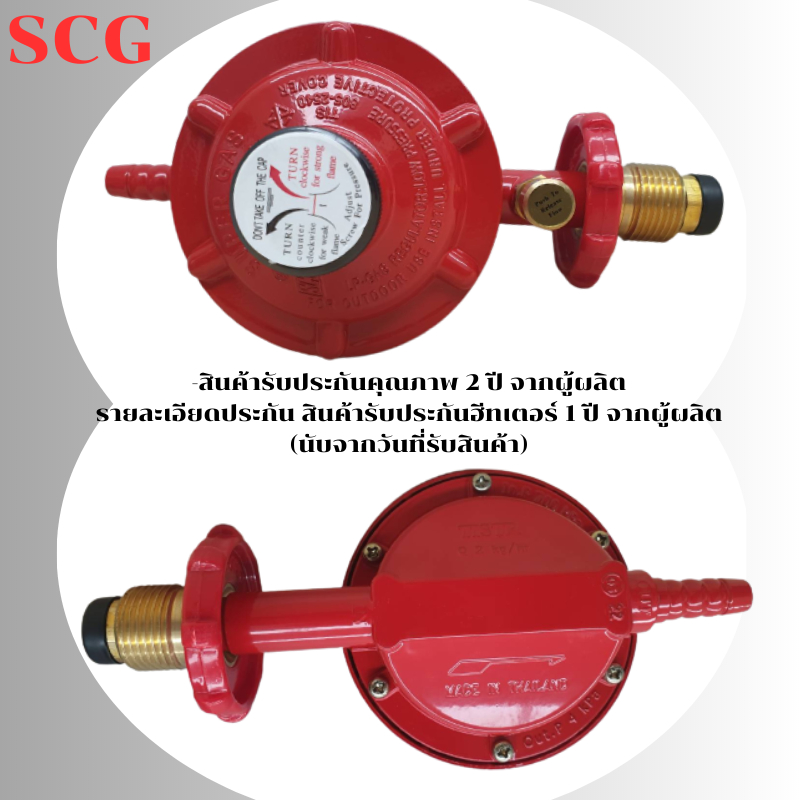 หัวปรับแก๊สแรงดันต่ำ ระบบเซฟตี้ รุ่น SCG R-326S | Shopee Thailand