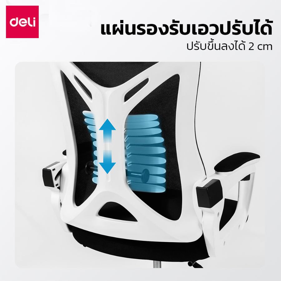 Deli เก้าอี้ทำงานเพื่อสุขภาพ Ergonomic เก้าอี้สีขาว เก้าอี้สีเทา เก้าอี้ทำงาน เก้าอี้สำนักงาน ที่นั่ง ออฟฟิศ มีหมอนรองเอวกระดูกงู ระบายอากาศดีเยี่ยม แป้นเหยียบแบบยืดหดได้ อุปกรณ์สำนักงาน Office Chair