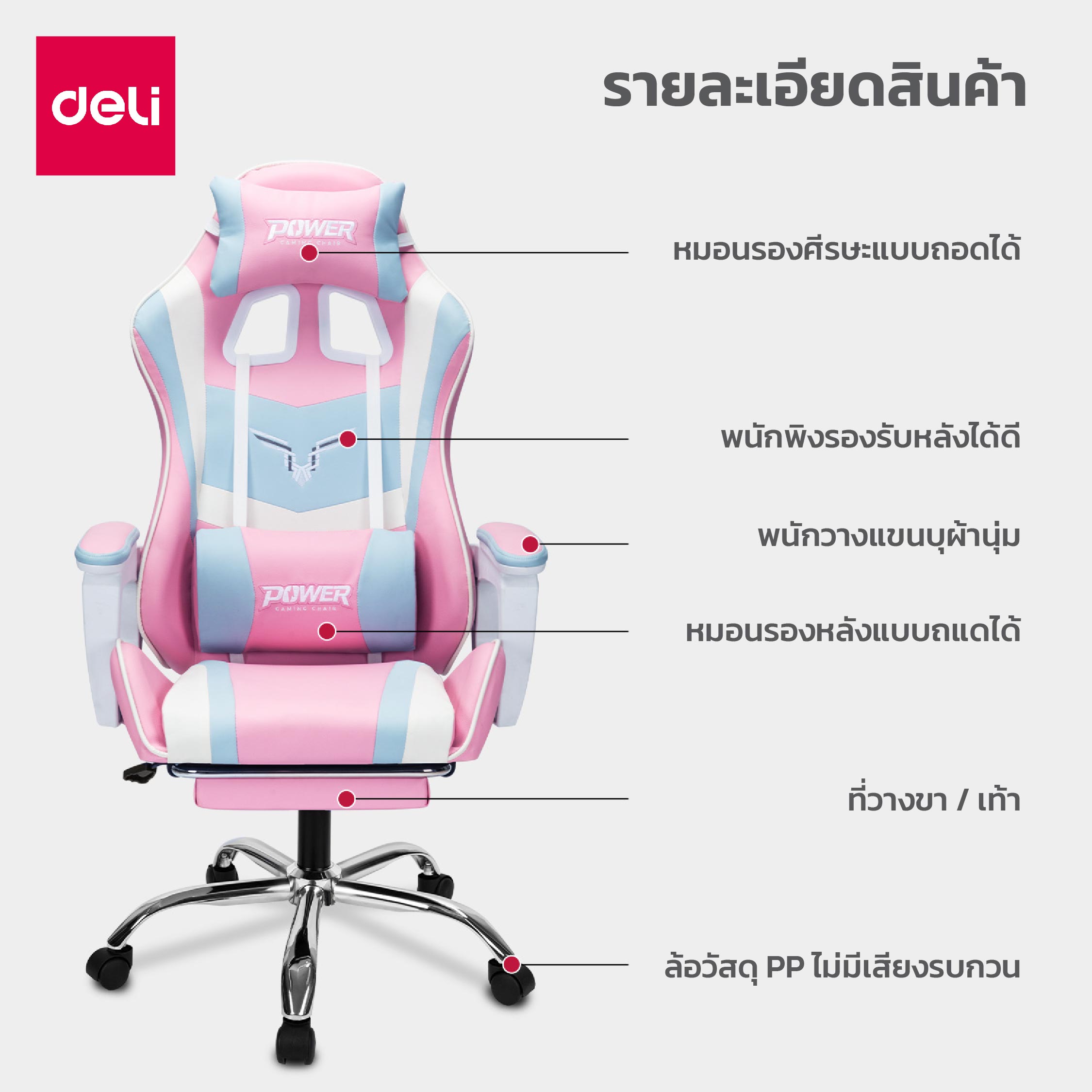 Deli เก้าอี้เกมมิ่ง เก้าอี้คอม เล่นเกม เก้าอี้สีดำ เก้าอี้สีแดง เก้าอี้สีชมพู เก้าอี้สีน้ำเงิน เก้าอี้สีเหลือง ขาเหล็ก+หมอนคู่ถอดได้+ที่พักเท้ายืดไสลด์ ปรับความสูงได้ นั่งสบาย เก้าอี้เกมมิ่งเพื่อสุขภาพ E-Sport Gaming Chair