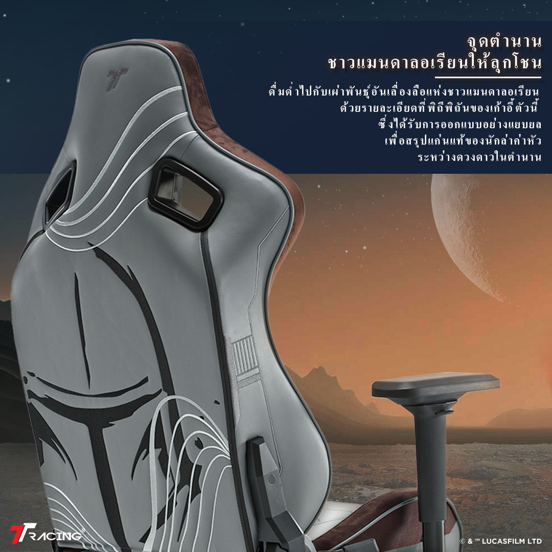 TTRacing Surge X Gaming Chair Mandalorian เก้าอี้เกมมิ่ง เก้าอี้สีขาว สีน้ำตาล เก้าอี้สำนักงาน เก้าอี้เบาะ นุ่ม เกรดพรีเมี่ยม
