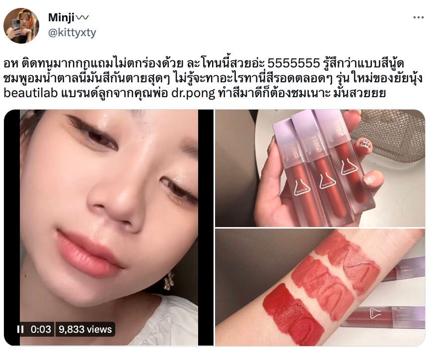 เกี่ยวกับสินค้า BEAUTILAB - A2P LIQUID MATTE LASTING LIP ลิปเนื้อแมท ติดทนขั้นสุด ไม่ทำให้ปากแห้ง ไม่ตกร่อง