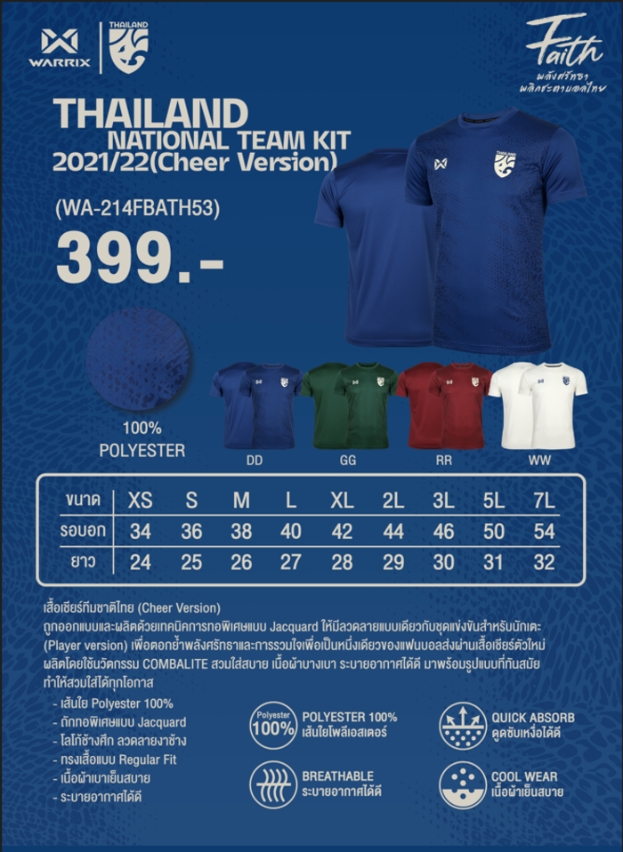 รูปภาพของ WARRIX เสื้อเชียร์ทีมชาติไทย Thailand National Team Kit 2021-22 ( Cheer Version ) WA-214FBATH53