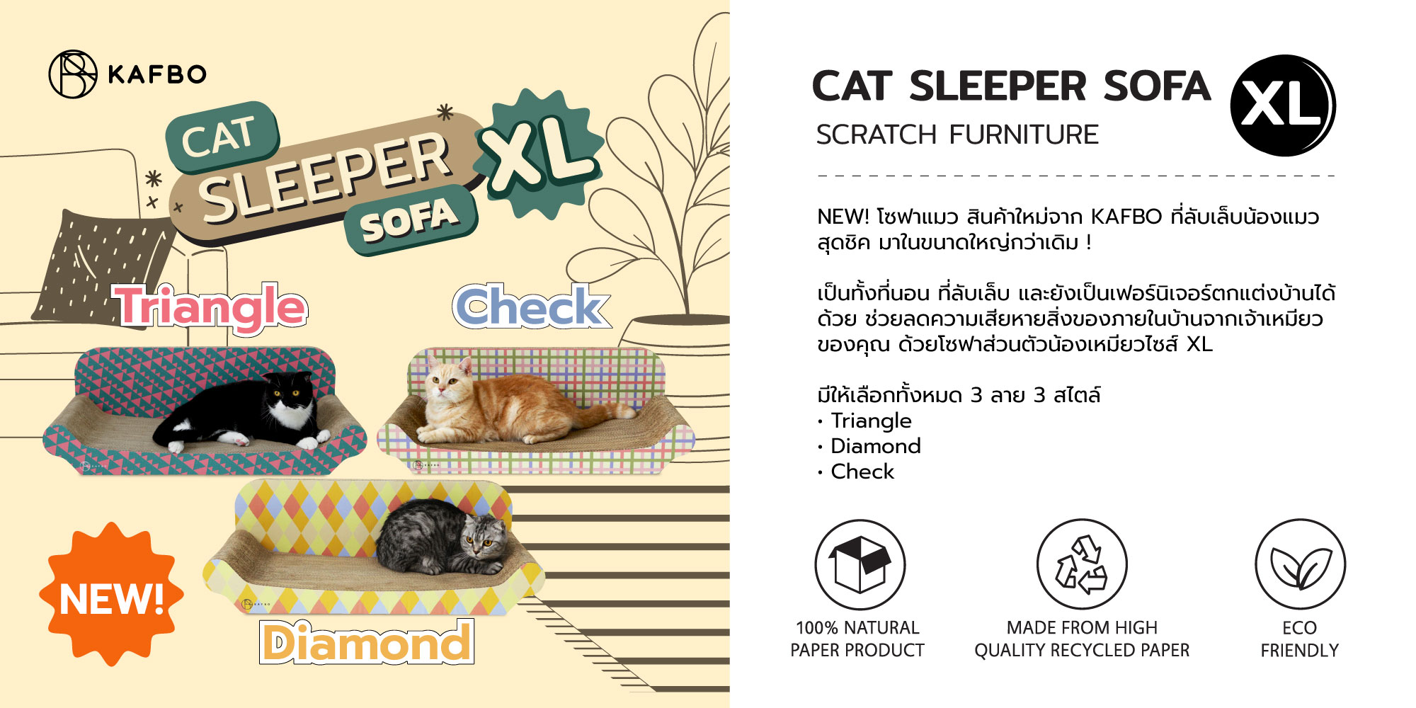 KAFBO Cat Sleeper Sofa XL Size - โซฟาแมว ที่ลับเล็บแมวขนาดใหญ่ ...