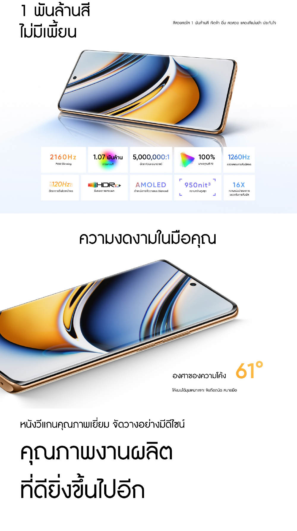 realme 11 Pro 5G (8+256GB)จอโค้งใหญ่เหนือระดับ 120Hz กล้อง OIS ProLight 100MP 67W SUPERVOOC Charge
