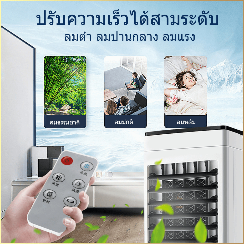 รายละเอียดเพิ่มเติมเกี่ยวกับ รับของภายใน 48H 8L เครื่องทำความเย็น พัดลมไอเย็น แถมฟรี cooling pack 4 ชิ้น พัดลมไอเย็น พัดลมไอน้ำ พัดลมไอเย็นเคลื่อนที่ Portable movable Air cooler