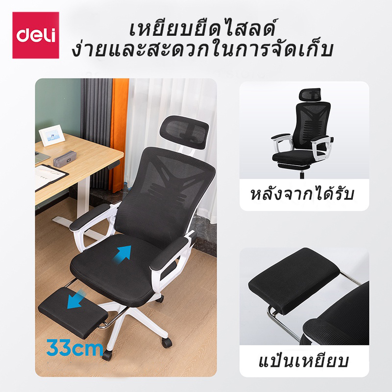 Deli เก้าอี้ทำงานเพื่อสุขภาพ Ergonomic เก้าอี้สีขาว เก้าอี้สีเทา เก้าอี้ทำงาน เก้าอี้สำนักงาน ที่นั่ง ออฟฟิศ มีหมอนรองเอวกระดูกงู ระบายอากาศดีเยี่ยม แป้นเหยียบแบบยืดหดได้ อุปกรณ์สำนักงาน Office Chair