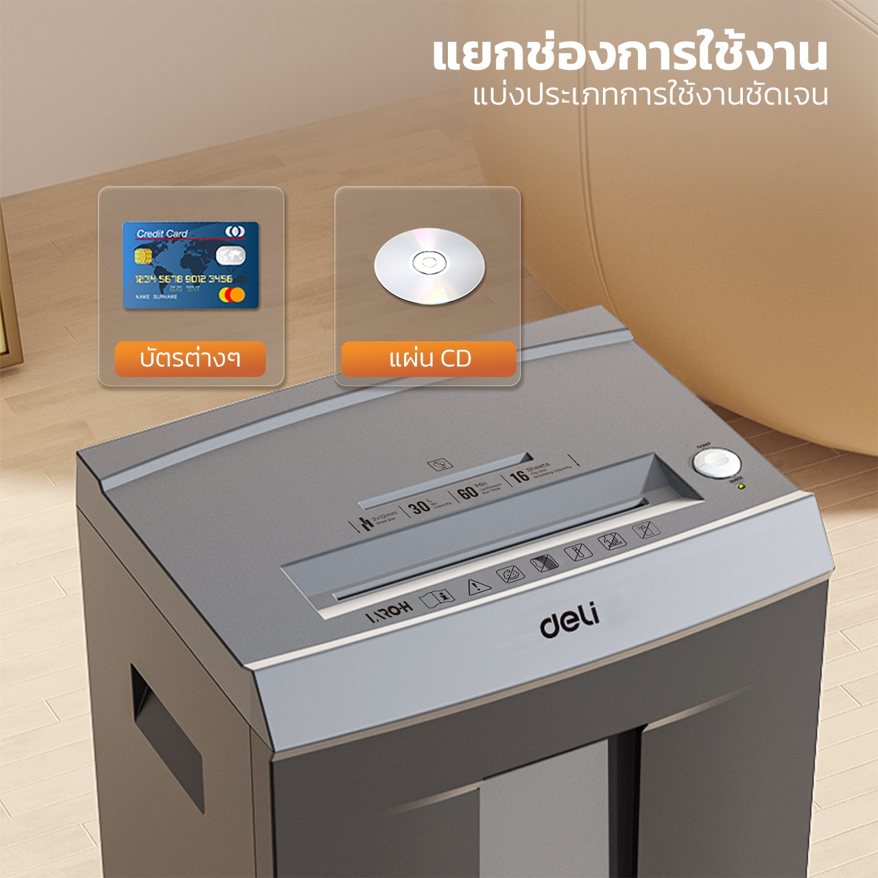 Deli เครื่องย่อยเอกสาร 30 ลิตร เครื่องทำลายเอกสาร A4 16 แผ่น อัตโนมัติ อุปกรณ์สำนักงาน Paper Shredder