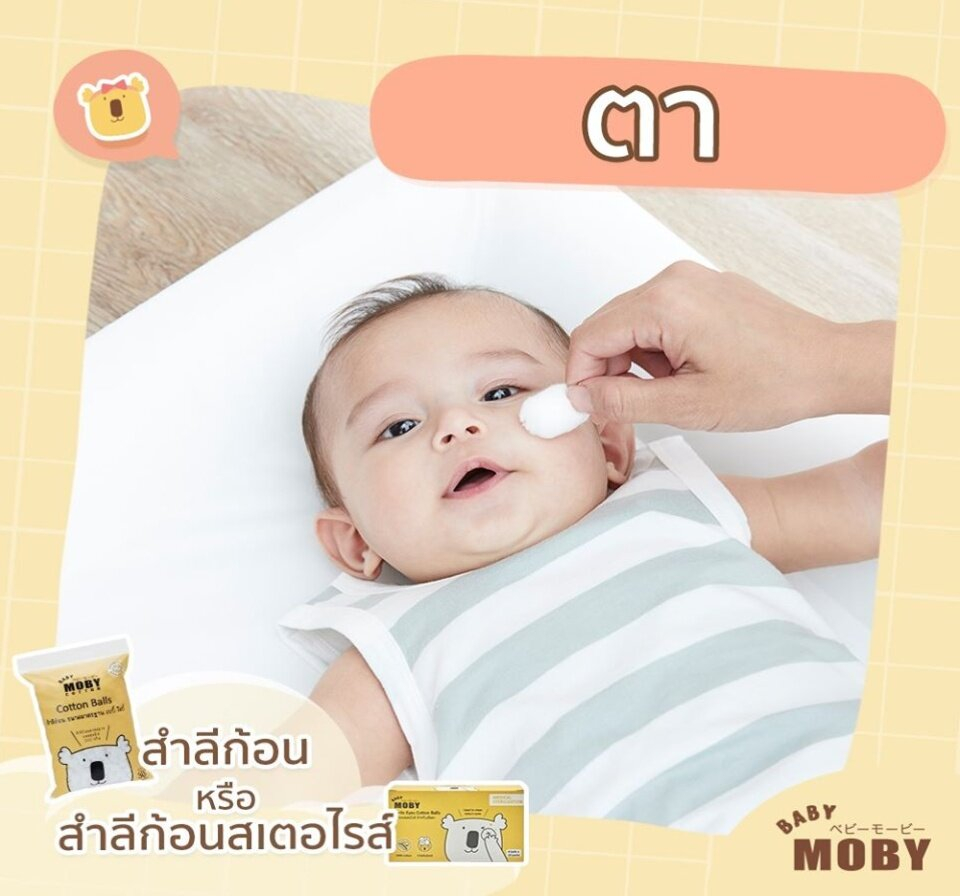 เกี่ยวกับสินค้า Baby Moby สำลีก้อน สเตอไรส์ (1 กล่อง) สำลีก้อน สำลีเช็ดตาเด็ก สำลีไม่เป็นขุย ผลิตจากฝ้ายแท้ 100%