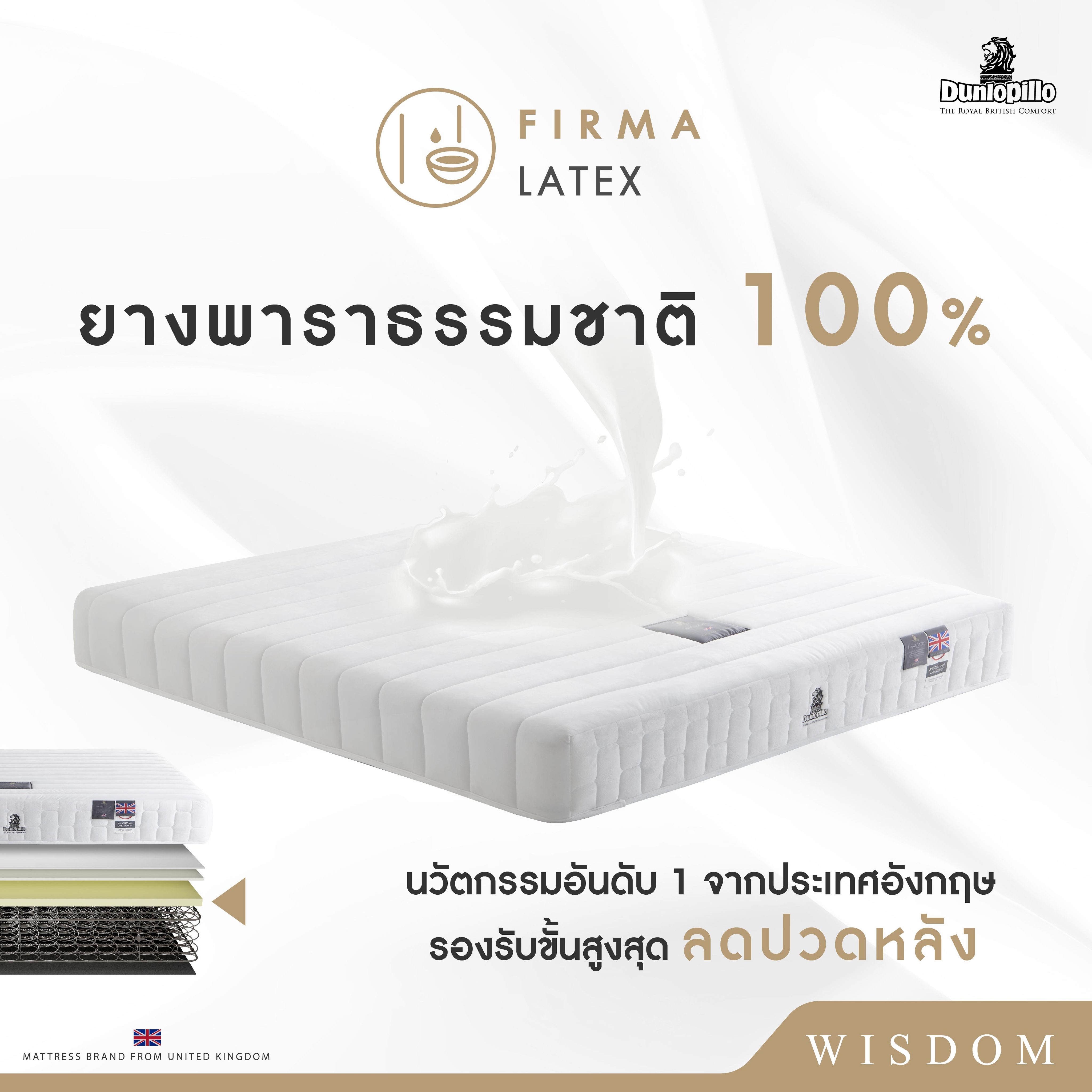Dunlopillo รุ่น Wisdom ที่นอนยางพาราแท้ 100% เพื่อสุขภาพ ลดอาการปวดหลัง
