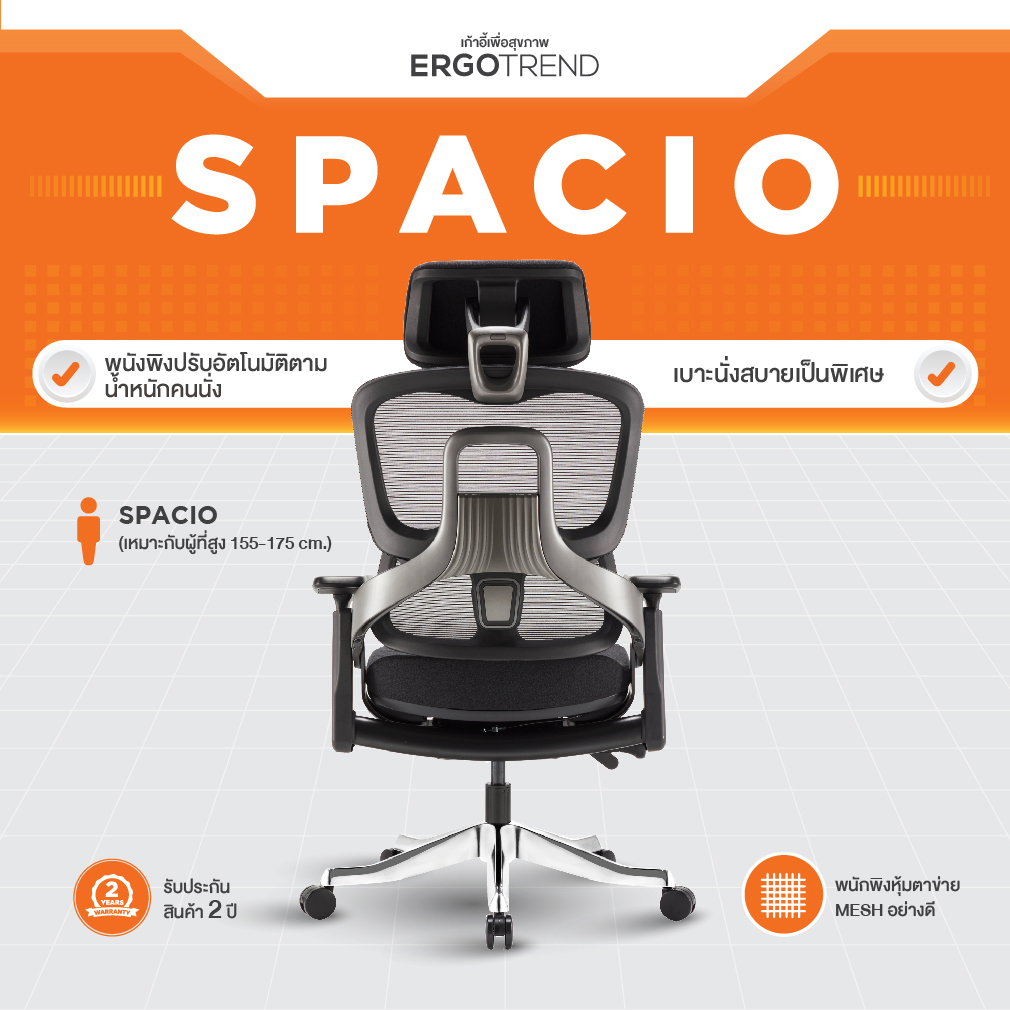 Ergotrend เก้าอี้เพื่อสุขภาพเออร์โกเทรน รุ่น SPACIO เก้าอี้สีดำ ระบายอากาศดีเยี่ยม นุ่มสบาย ตามหลักสรีระศาสตร์ Ergonomic เก้าอี้พนักพิงสูง ลดอาการปวดเมื่อย เกรดคุณภาพ