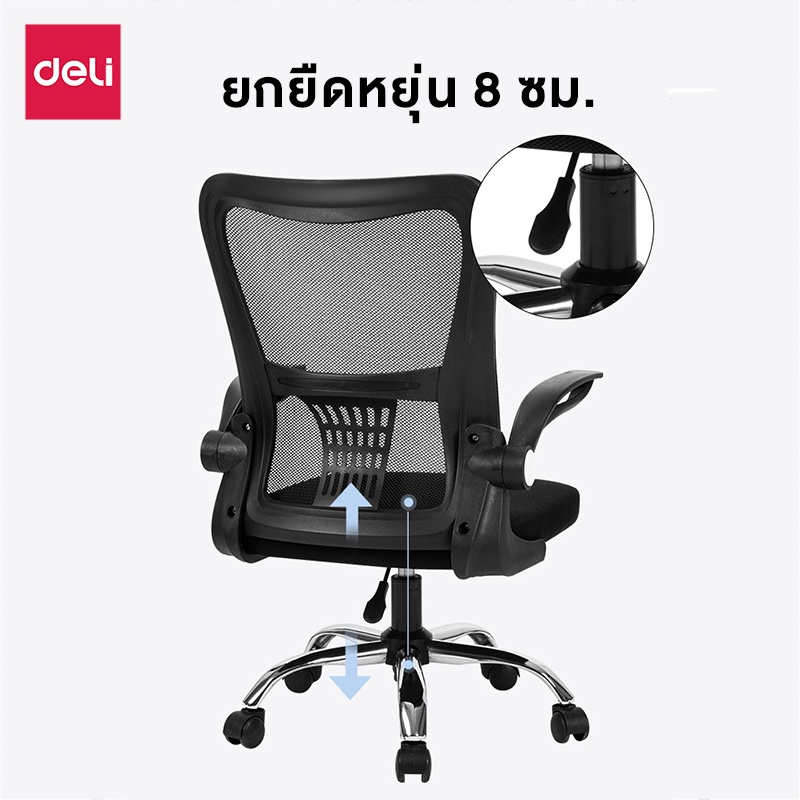 Deli เก้าอี้ทำงาน เก้าอี้ทำงานเพื่อสุขภาพ Ergonomic เก้าอี้สีดำ เก้าอี้สีขาว เก้าอี้สำนักงาน เก้าอี้พนักพิงต่ำ ประกันคุณภาพปรับสูง-ต่ำได้ อุปกรณ์สำนักงาน Office Chair ราคาดี